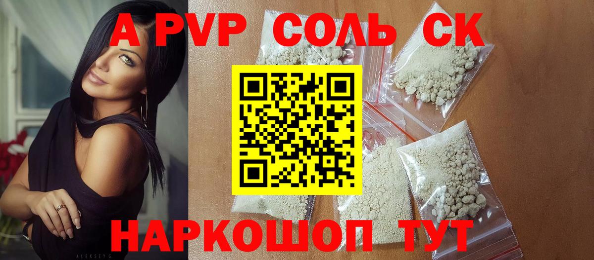 Alpha-PVP СК КРИС  A-PVP СК  Вход с VPN  Орск 