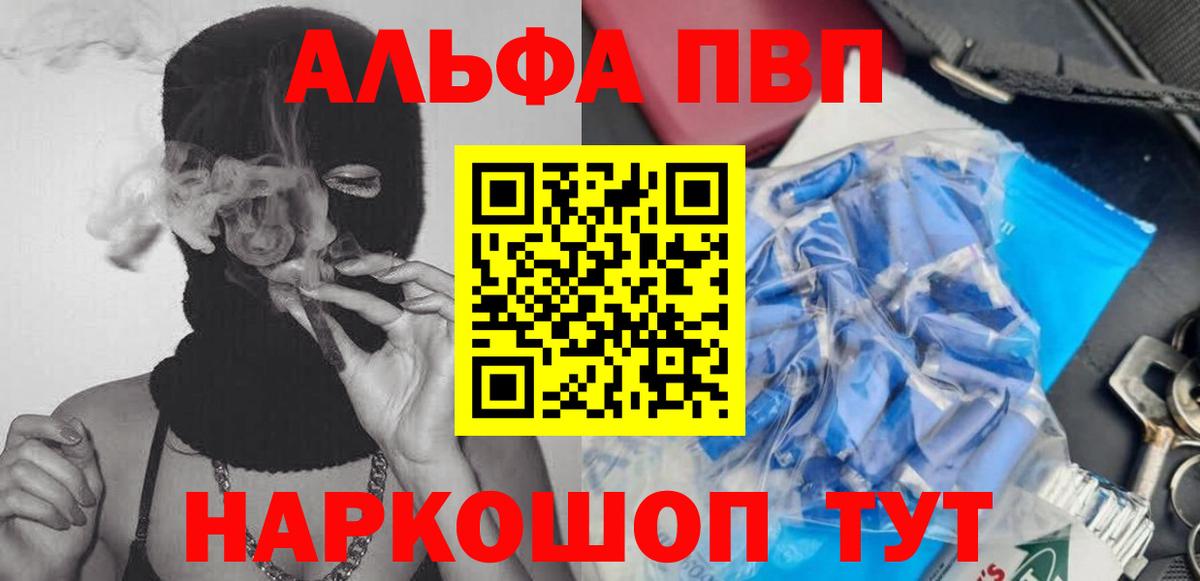 Альфа ПВП Crystall Орск