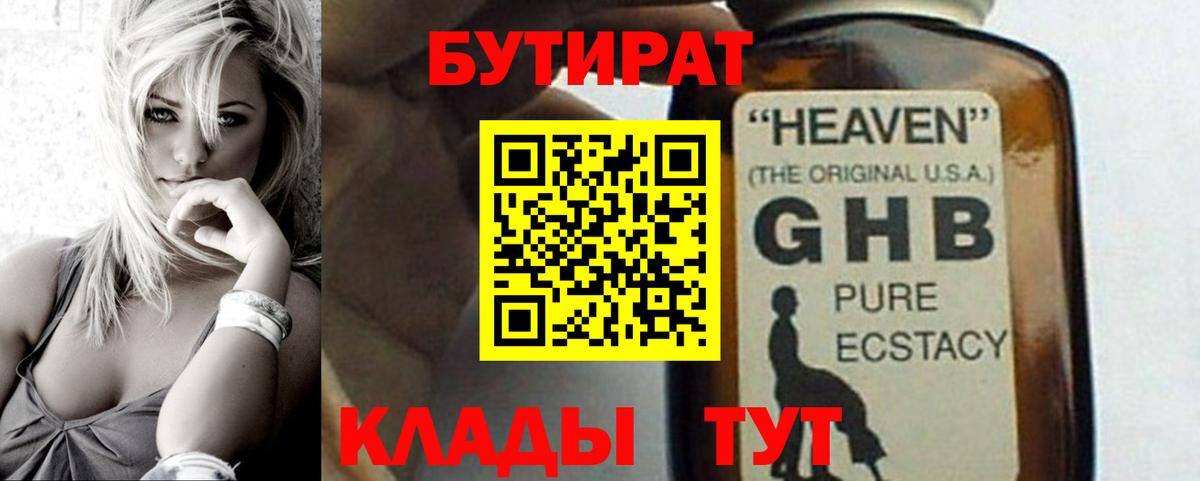 Бутират BDO 33%  Вход с VPN  Орск 