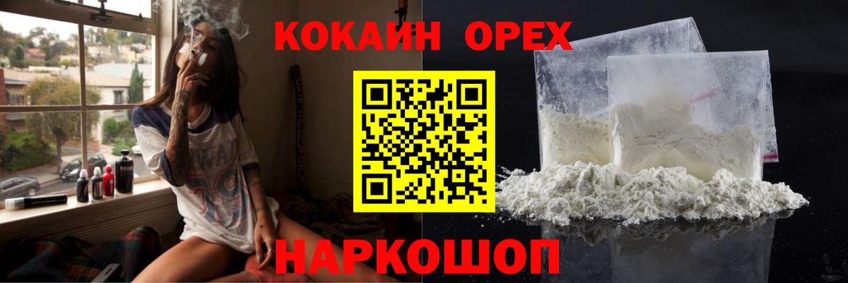 Орск  COCAIN  COCAIN Эквадор  Вход с VPN  COCAIN 97% 