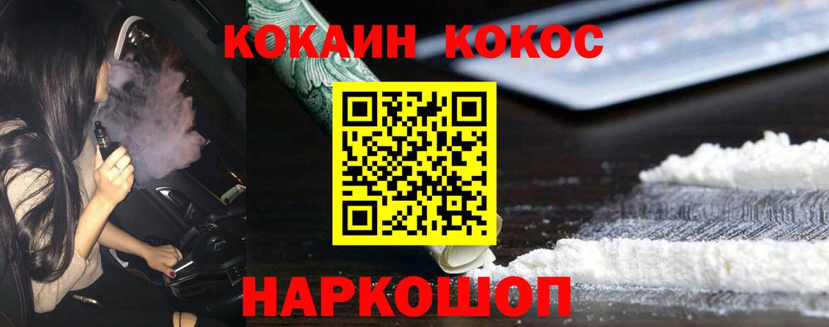 Кокаин FishScale Орск