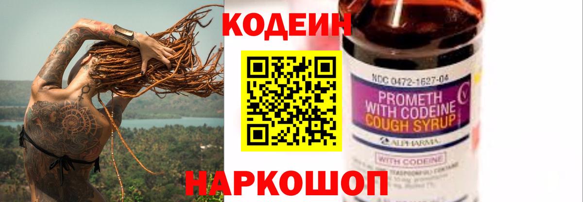 Орск  Кодеин напиток Lean (лин)  Вход с VPN 