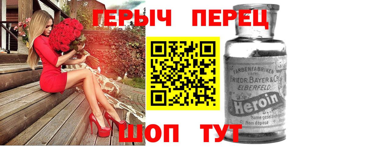 ГЕРОИН герыч Орск