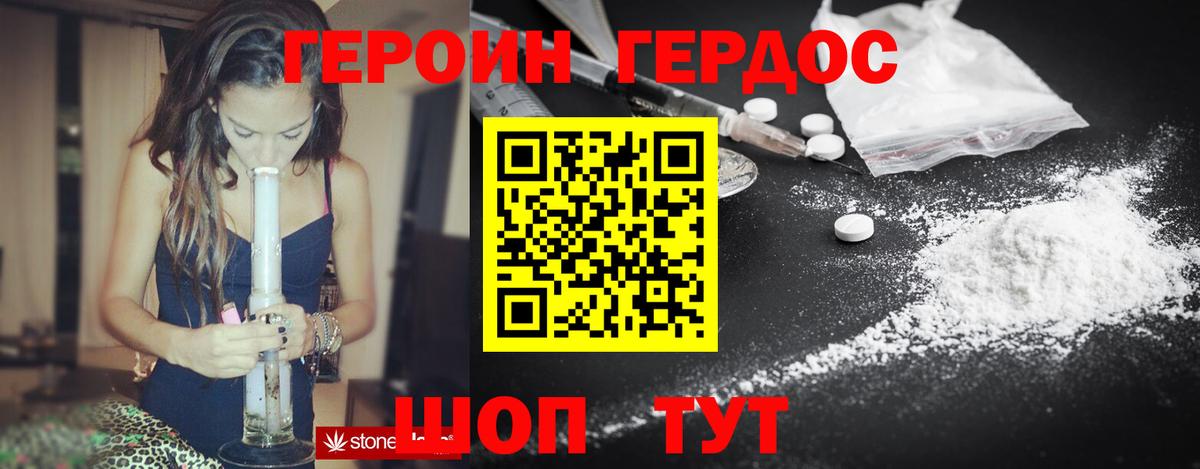 ГЕРОИН герыч  Вход с VPN  ГЕРОИН  Орск 