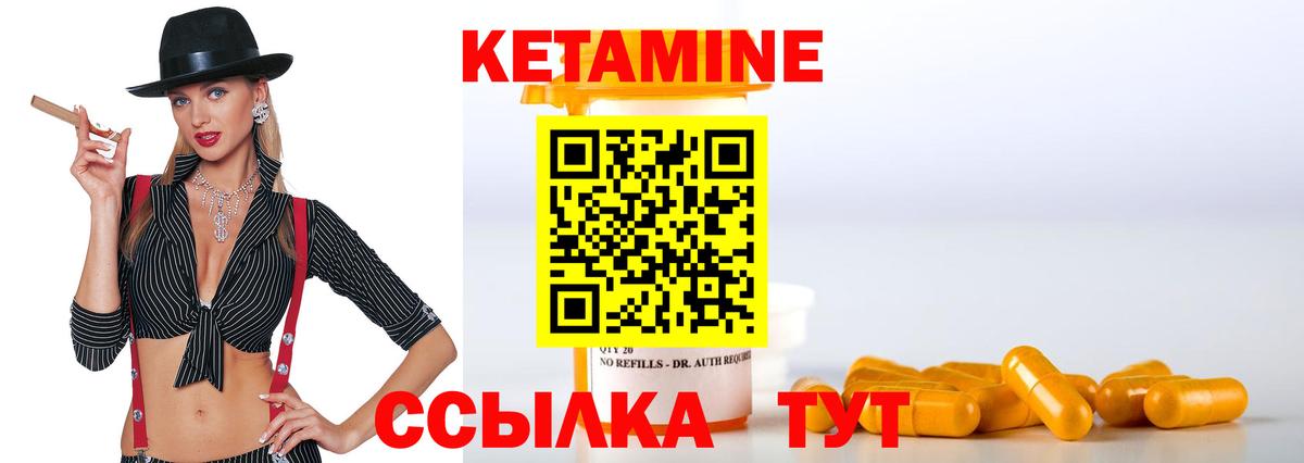 КЕТАМИН VHQ Орск
