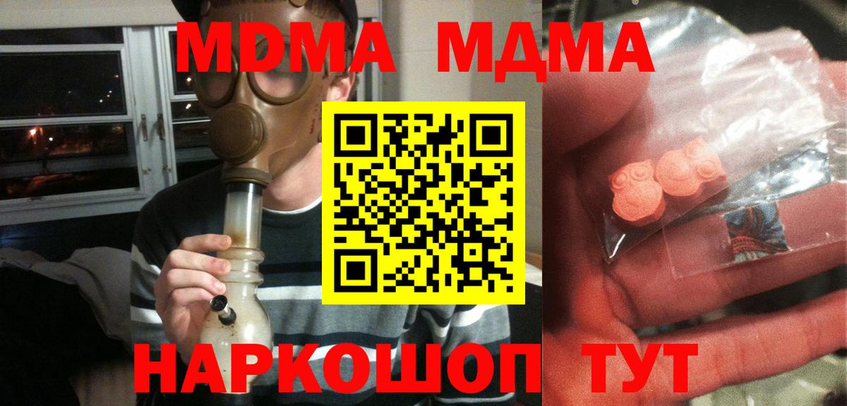 MDMA кристаллы  Вход с VPN  Орск  МДМА  МДМА Molly 