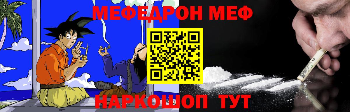 Орск  МЯУ-МЯУ VHQ  Вход с VPN  МЕФ кристаллы 
