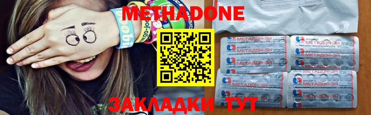 МЕТАДОН methadone Орск
