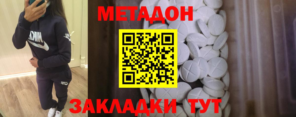 Орск  Метадон methadone  Вход с VPN  МЕТАДОН кристалл 